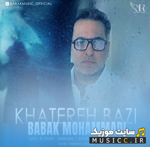 اهنگ جدید خاطره بازی از بابک محمدی «Babak Mohammadi - Khatereh Bazi» با بهترین کیفیت